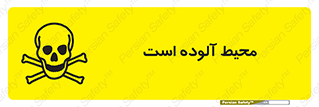 Safety sign: Environment Is Contaminated – design 11796