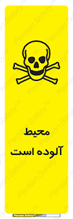 dangerous , area , place , toxic , هشدار , مکان , کثیف , 