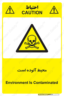 dangerous , area , place , toxic , هشدار , مکان , کثیف , 