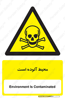 dangerous , area , place , toxic , هشدار , مکان , کثیف , 