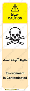 dangerous , area , place , toxic , هشدار , مکان , کثیف , 