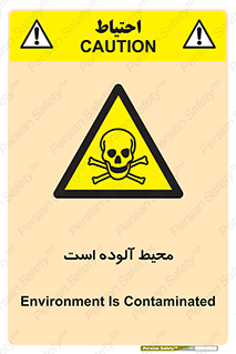 dangerous , area , place , toxic , هشدار , مکان , کثیف , 