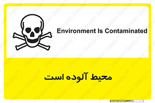 dangerous , area , place , toxic , هشدار , مکان , کثیف , 