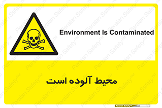dangerous , area , place , toxic , هشدار , مکان , کثیف , 