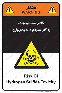 h2s , danger , toxication , breath , respiratory , هشدار , سمی , مسموم , بخار , ترکیب شیمیایی , 