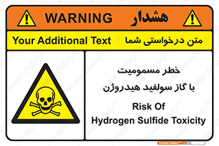 h2s , danger , toxication , breath , respiratory , هشدار , سمی , مسموم , بخار , ترکیب شیمیایی , 