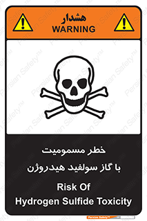 تابلوی ایمنی خطر مسمومیت با گاز سولفید هیدروژن – طرح 11797