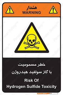 h2s , danger , toxication , breath , respiratory , هشدار , سمی , مسموم , بخار , ترکیب شیمیایی , 