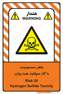 h2s , danger , toxication , breath , respiratory , هشدار , سمی , مسموم , بخار , ترکیب شیمیایی , 
