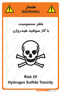 h2s , danger , toxication , breath , respiratory , هشدار , سمی , مسموم , بخار , ترکیب شیمیایی , 