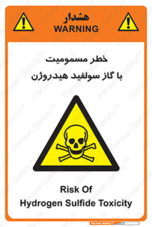 h2s , danger , toxication , breath , respiratory , هشدار , سمی , مسموم , بخار , ترکیب شیمیایی , 