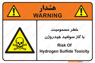 h2s , danger , toxication , breath , respiratory , هشدار , سمی , مسموم , بخار , ترکیب شیمیایی , 