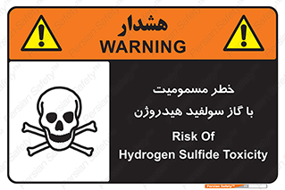 h2s , danger , toxication , breath , respiratory , هشدار , سمی , مسموم , بخار , ترکیب شیمیایی , 