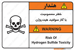 h2s , danger , toxication , breath , respiratory , هشدار , سمی , مسموم , بخار , ترکیب شیمیایی , 