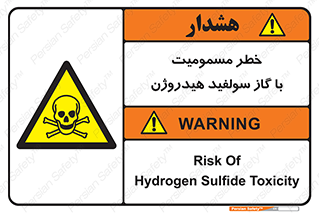 h2s , danger , toxication , breath , respiratory , هشدار , سمی , مسموم , بخار , ترکیب شیمیایی , 