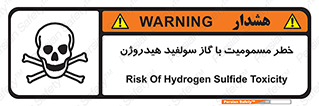 h2s , danger , toxication , breath , respiratory , هشدار , سمی , مسموم , بخار , ترکیب شیمیایی , 