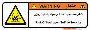 h2s , danger , toxication , breath , respiratory , هشدار , سمی , مسموم , بخار , ترکیب شیمیایی , 