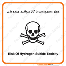 تابلوی ایمنی خطر مسمومیت با گاز سولفید هیدروژن – طرح 11797