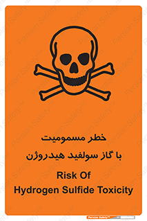 h2s , danger , toxication , breath , respiratory , هشدار , سمی , مسموم , بخار , ترکیب شیمیایی , 