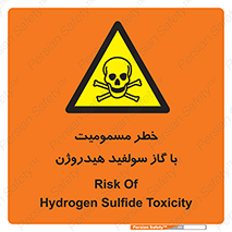 h2s , danger , toxication , breath , respiratory , هشدار , سمی , مسموم , بخار , ترکیب شیمیایی , 