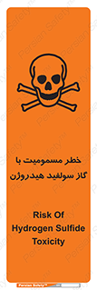 تابلوی ایمنی خطر مسمومیت با گاز سولفید هیدروژن – طرح 11797