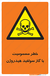 h2s , danger , toxication , breath , respiratory , هشدار , سمی , مسموم , بخار , ترکیب شیمیایی , 