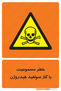 h2s , danger , toxication , breath , respiratory , هشدار , سمی , مسموم , بخار , ترکیب شیمیایی , 
