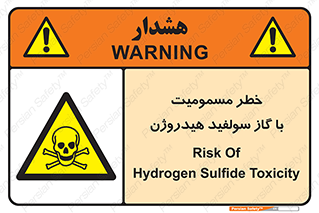 h2s , danger , toxication , breath , respiratory , هشدار , سمی , مسموم , بخار , ترکیب شیمیایی , 