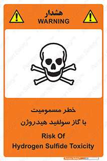 h2s , danger , toxication , breath , respiratory , هشدار , سمی , مسموم , بخار , ترکیب شیمیایی , 