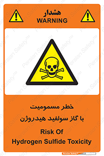 h2s , danger , toxication , breath , respiratory , هشدار , سمی , مسموم , بخار , ترکیب شیمیایی , 