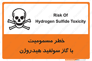 تابلوی ایمنی خطر مسمومیت با گاز سولفید هیدروژن – طرح 11797