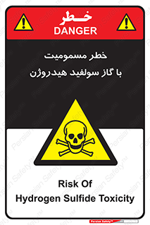 h2s , danger , toxication , breath , respiratory , هشدار , سمی , مسموم , بخار , ترکیب شیمیایی , 