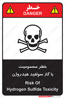 تابلوی ایمنی خطر مسمومیت با گاز سولفید هیدروژن – طرح 11797