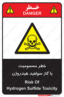 h2s , danger , toxication , breath , respiratory , هشدار , سمی , مسموم , بخار , ترکیب شیمیایی , 