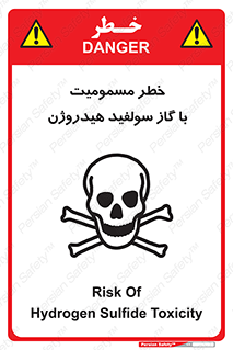 h2s , danger , toxication , breath , respiratory , هشدار , سمی , مسموم , بخار , ترکیب شیمیایی , 
