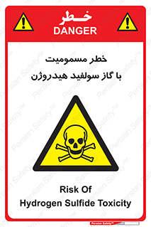 h2s , danger , toxication , breath , respiratory , هشدار , سمی , مسموم , بخار , ترکیب شیمیایی , 