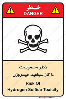 h2s , danger , toxication , breath , respiratory , هشدار , سمی , مسموم , بخار , ترکیب شیمیایی , 