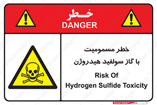 h2s , danger , toxication , breath , respiratory , هشدار , سمی , مسموم , بخار , ترکیب شیمیایی , 