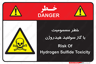 h2s , danger , toxication , breath , respiratory , هشدار , سمی , مسموم , بخار , ترکیب شیمیایی , 