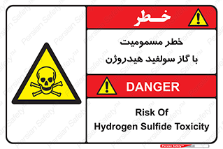 h2s , danger , toxication , breath , respiratory , هشدار , سمی , مسموم , بخار , ترکیب شیمیایی , 
