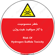 h2s , danger , toxication , breath , respiratory , هشدار , سمی , مسموم , بخار , ترکیب شیمیایی , 