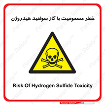 h2s , danger , toxication , breath , respiratory , هشدار , سمی , مسموم , بخار , ترکیب شیمیایی , 