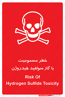 h2s , danger , toxication , breath , respiratory , هشدار , سمی , مسموم , بخار , ترکیب شیمیایی , 