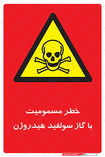 h2s , danger , toxication , breath , respiratory , هشدار , سمی , مسموم , بخار , ترکیب شیمیایی , 