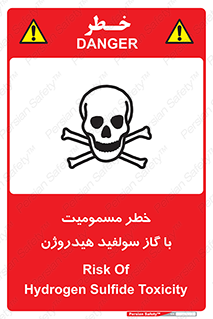 h2s , danger , toxication , breath , respiratory , هشدار , سمی , مسموم , بخار , ترکیب شیمیایی , 