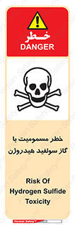 h2s , danger , toxication , breath , respiratory , هشدار , سمی , مسموم , بخار , ترکیب شیمیایی , 