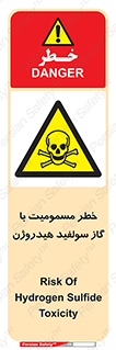 h2s , danger , toxication , breath , respiratory , هشدار , سمی , مسموم , بخار , ترکیب شیمیایی , 
