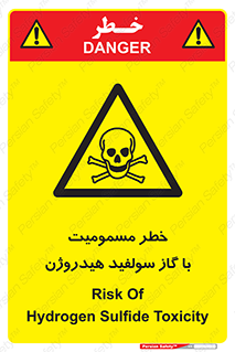 h2s , danger , toxication , breath , respiratory , هشدار , سمی , مسموم , بخار , ترکیب شیمیایی , 