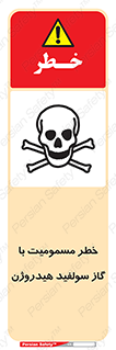 Safety sign: Risk Of Hydrogen Sulfide Toxicity – design 11797