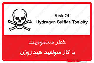 تابلوی ایمنی خطر مسمومیت با گاز سولفید هیدروژن – طرح 11797